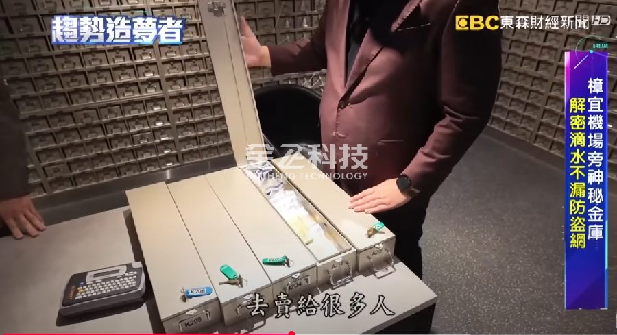 公司製造的私人金庫產品成功登上台灣東森財經亚洲AV成人网站在线观看麻豆頻道